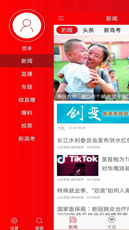 速豹新闻网app截图3