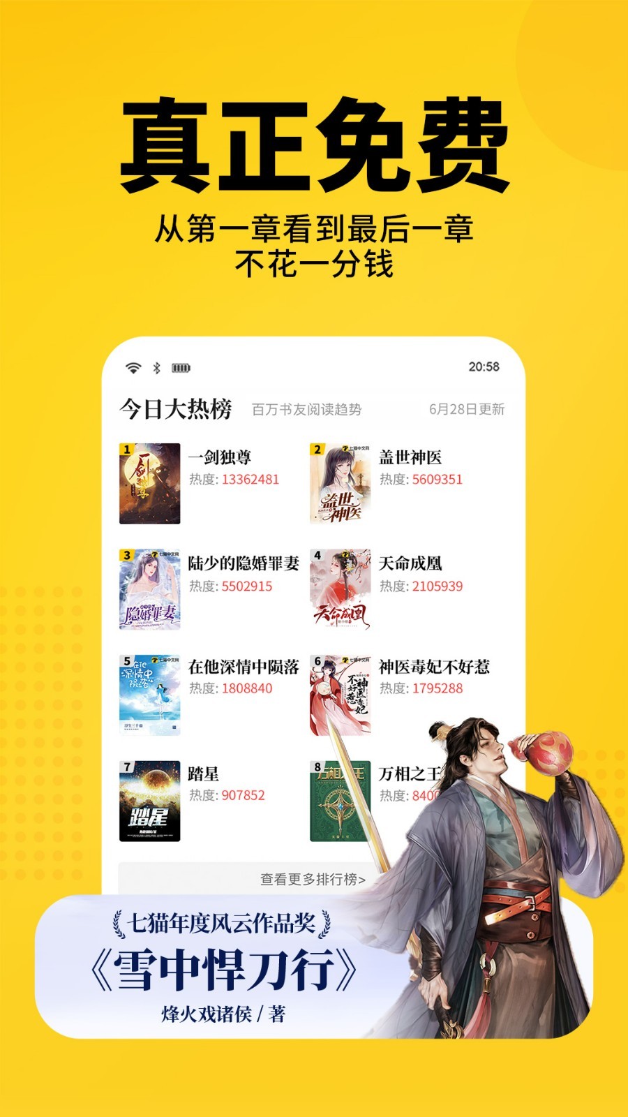 七猫中文网app截图3