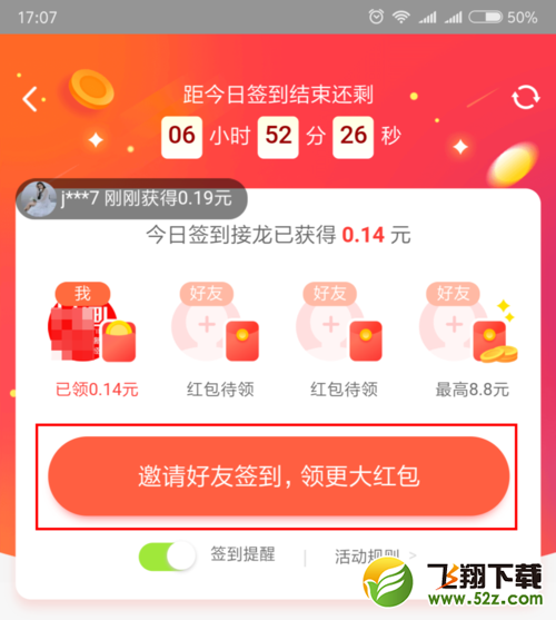 淘宝特价版app签到接龙玩法教程_52z.com