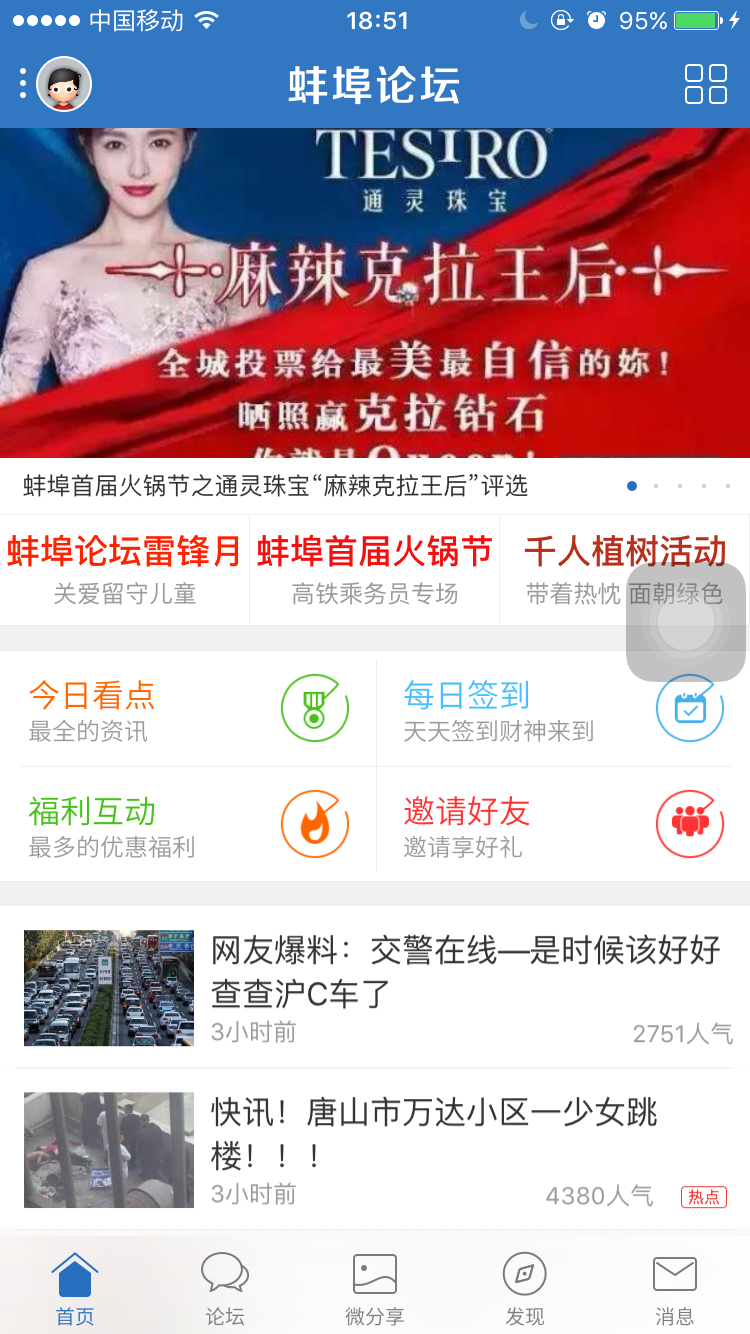 蚌埠论坛珠城百姓事态手机端截图2