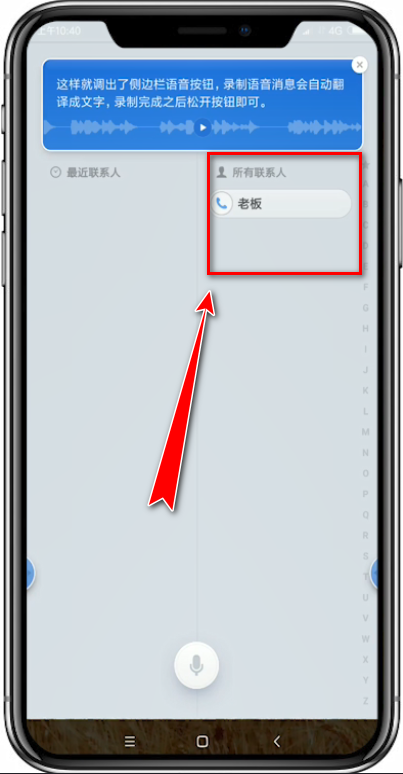 子弹短信app中使用侧边栏语音按钮发信息的详细操作流程