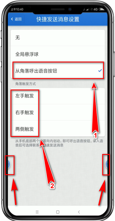 子弹短信app中使用侧边栏语音按钮发信息的详细操作流程