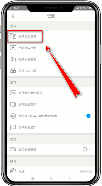 优酷app设置粤语的具体操作流程