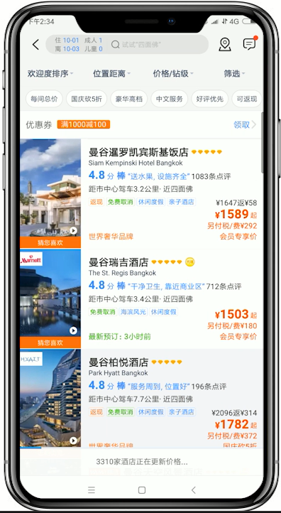 携程旅行app中订酒店的具体操作方法