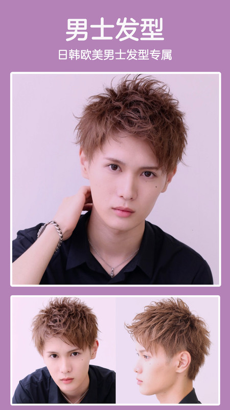 hairstyle makeover截图3