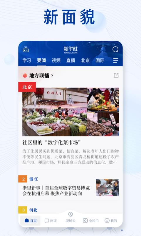 新华每日电讯app截图3