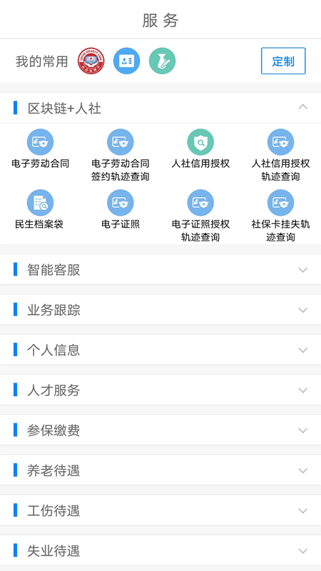 南宁智慧人社养老认证app截图2