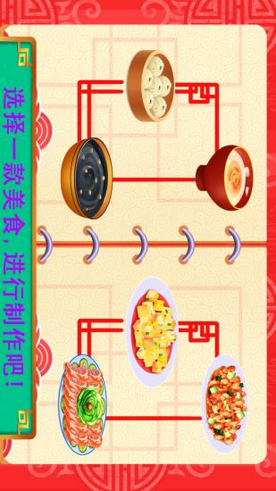 中华传统美食制作截图1
