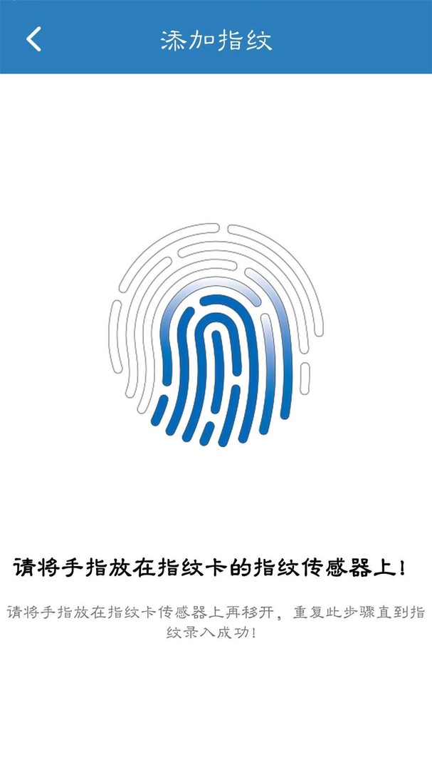 fingerprintcardmanager软件截图4
