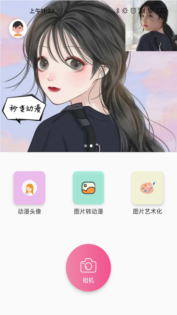 咻变动漫头像app