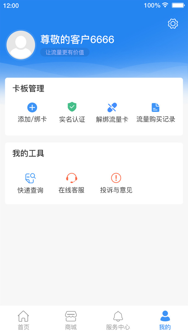 逐梦云通信app截图2