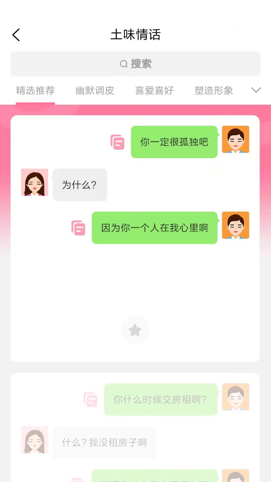 聊天回复神器=和女生聊天回复神器