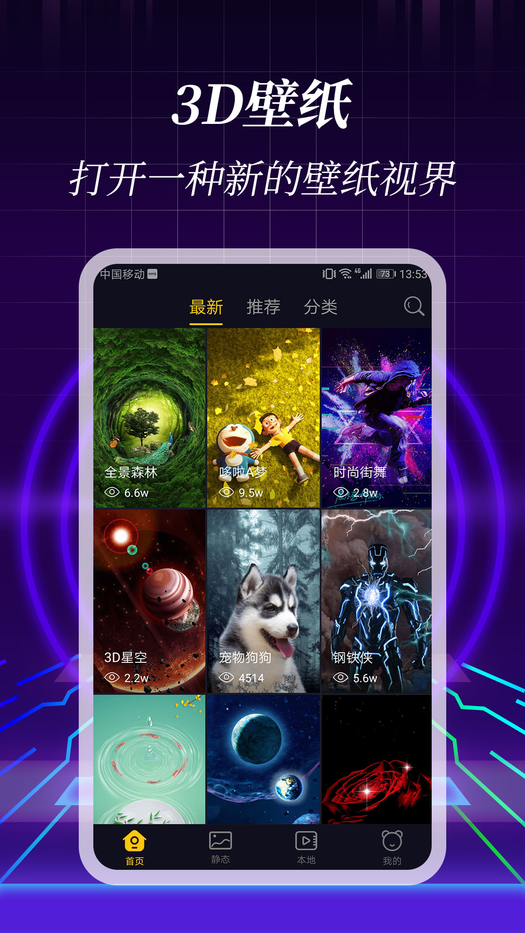 3d壁纸app中文版截图3