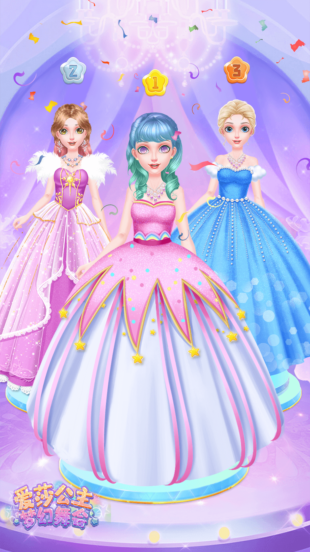 爱莎公主梦幻舞会截图2