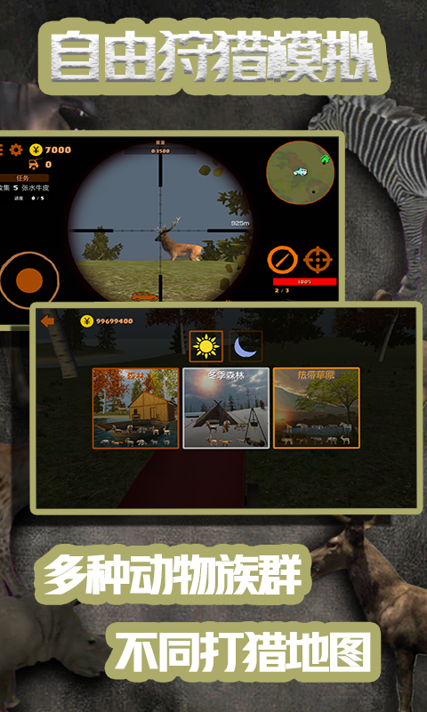 自由狩猎模拟3D截图4