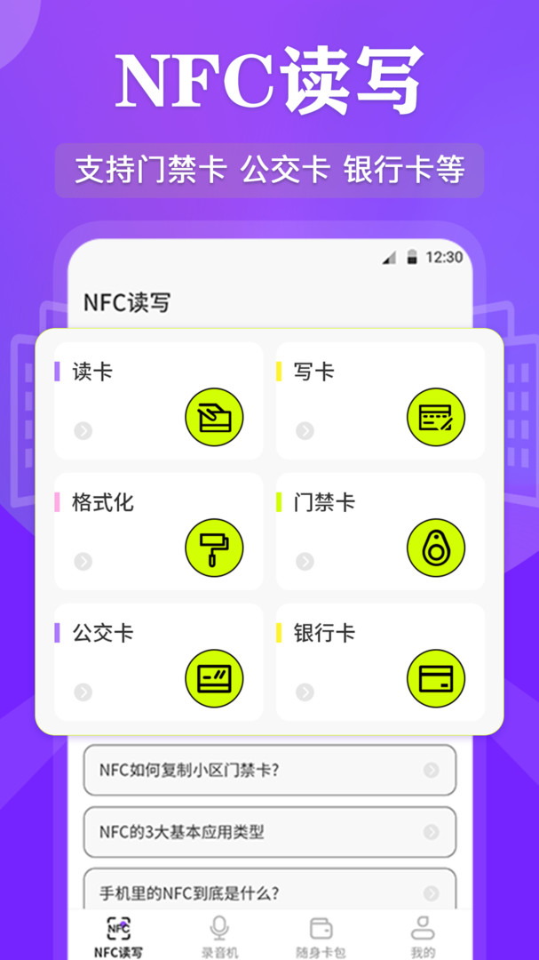 nfc读写卡手机app截图1
