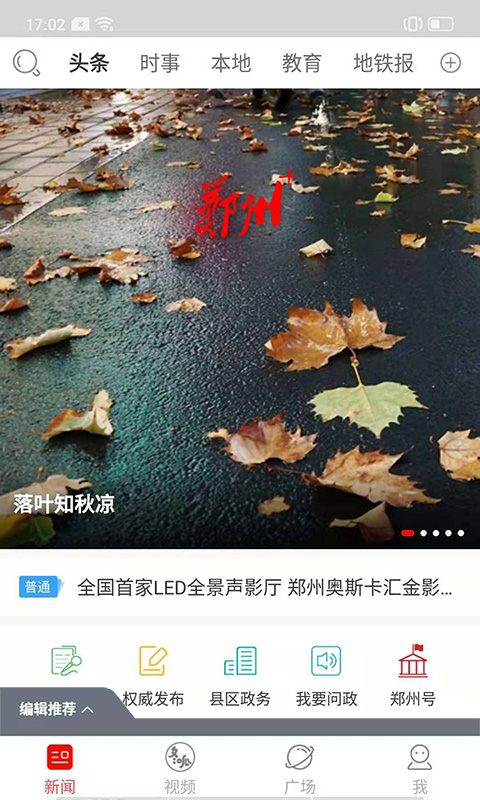 郑州晚报app截图1