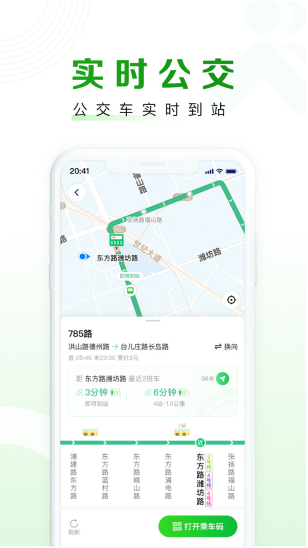上海随申行智慧交通科技截图3