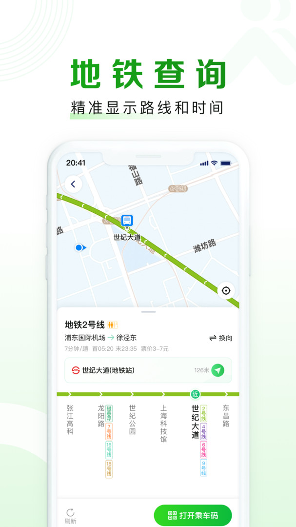 上海随申行智慧交通科技截图4