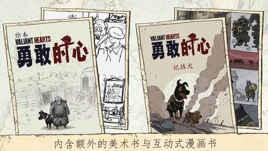 勇敢的心伟大战争汉化中文版截图2
