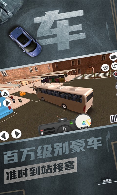 公交车模拟驾驶游戏截图2