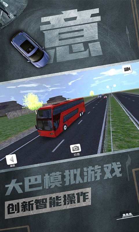 公交车模拟驾驶游戏截图4