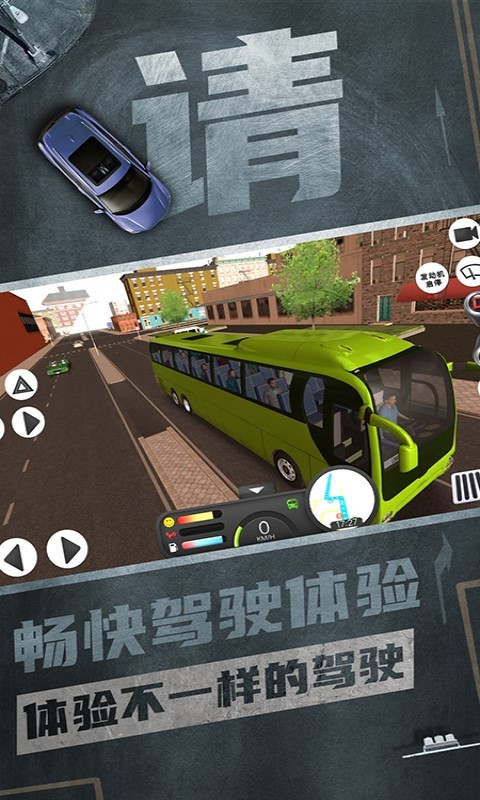 公交车模拟驾驶游戏截图3