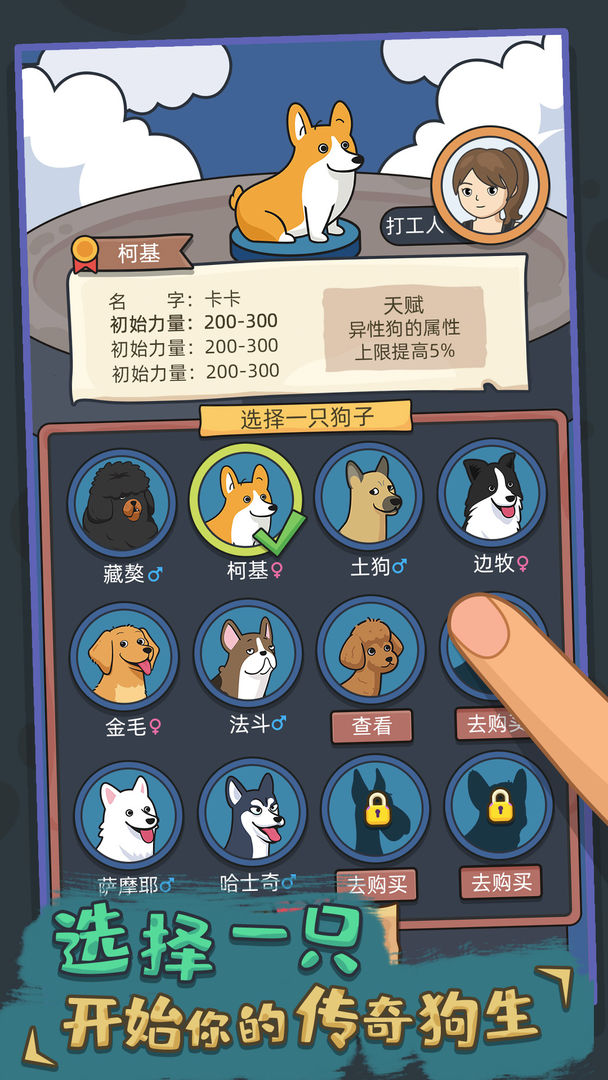 狗生模拟器中文版截图1