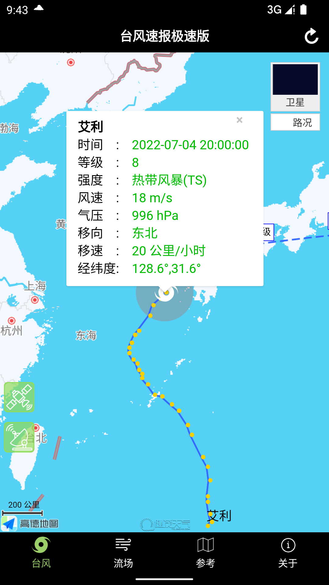 台风速报极速版截图2