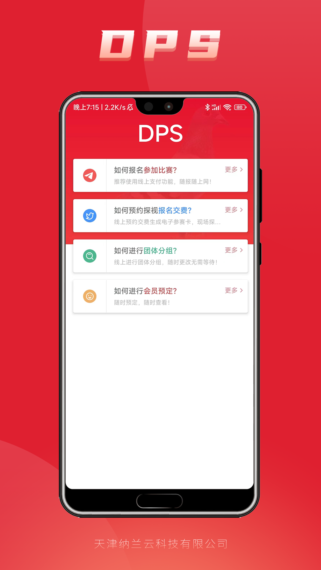 赛鸽云官方新版本-安卓iOS版下载-应用宝官网
