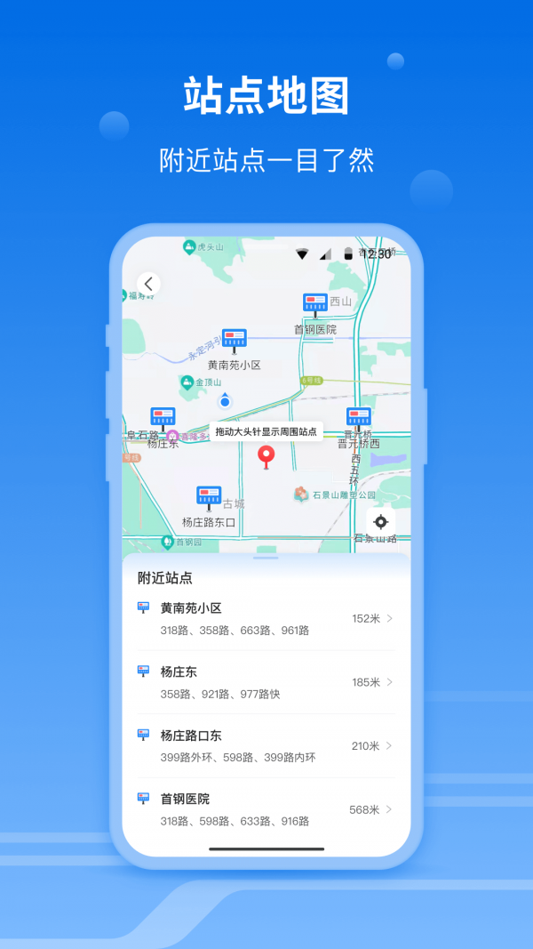 北京公交一路同行app截图2