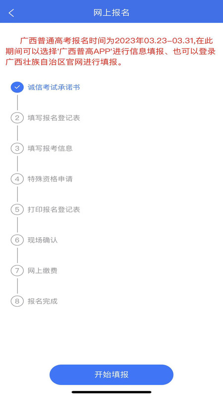 广西招生考试院app截图3