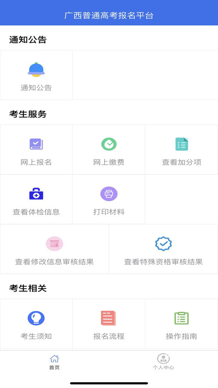 广西招生考试院app截图2