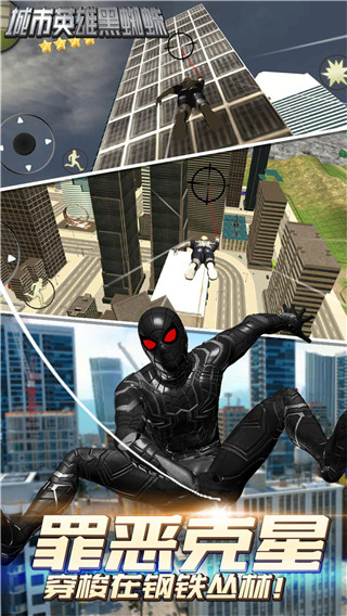 城市英雄黑蜘蛛截图2