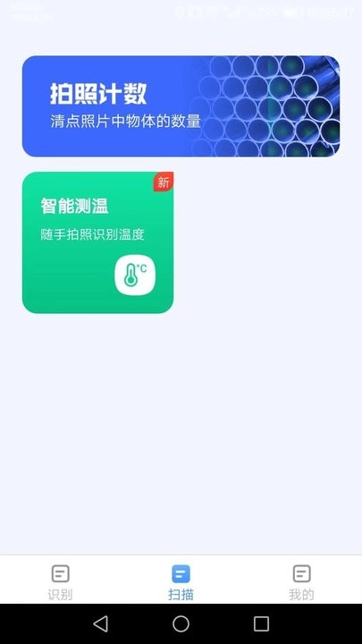 金牌测量仪app最新版