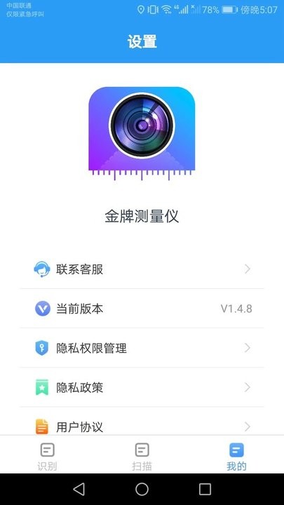 金牌测量仪app最新版