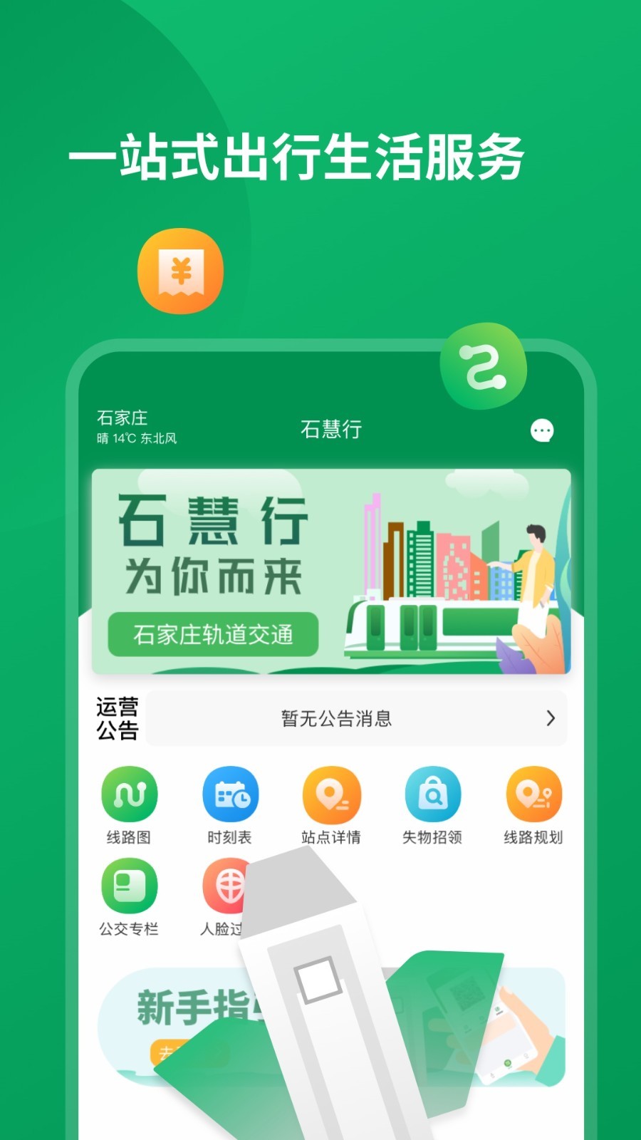 石慧行app下载免费乘地铁截图1