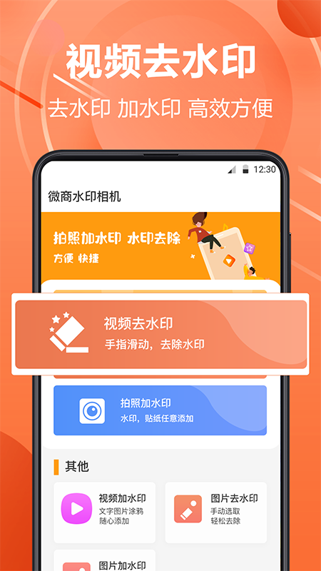 微商水印相机下载app手机版2024最新免费安装-偏玩手游盒子