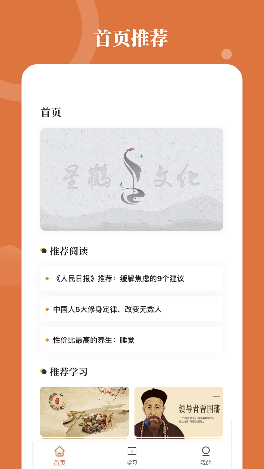 星鹤文化app截图2