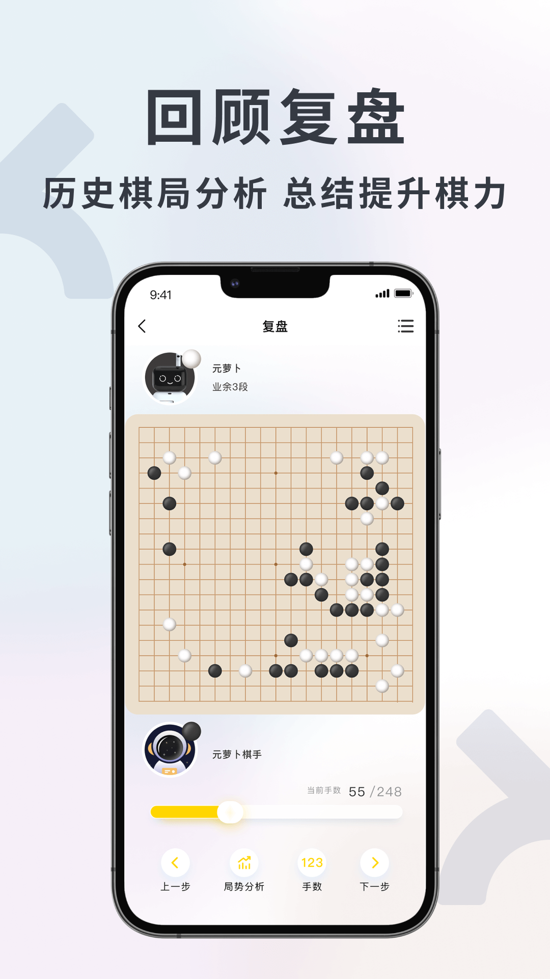 元萝卜围棋app截图4