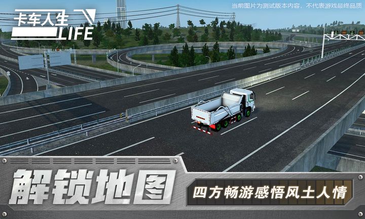 卡车人生下载中文截图3