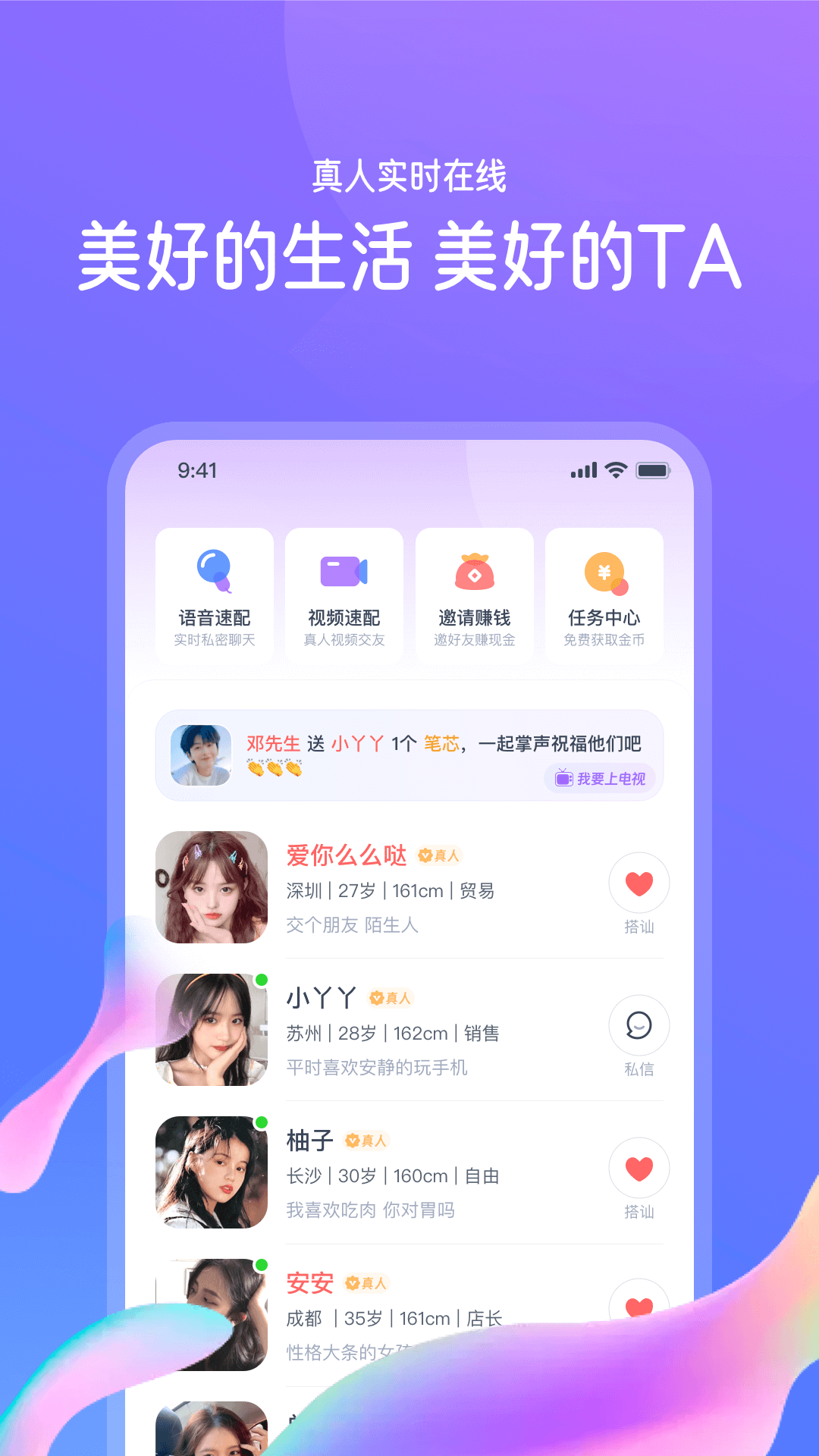 佳恋交友app截图1