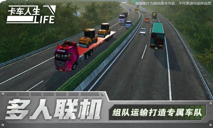 卡车人生下载中文截图4