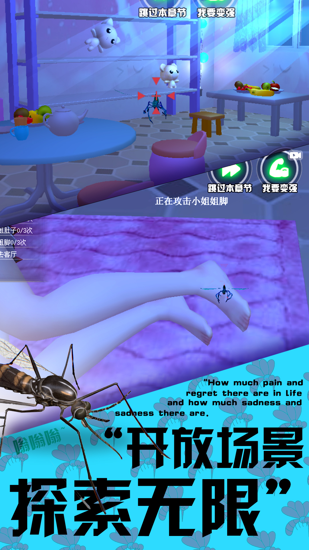 3D蚊子模拟器截图2