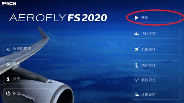 Aerofly FS 2023截图1