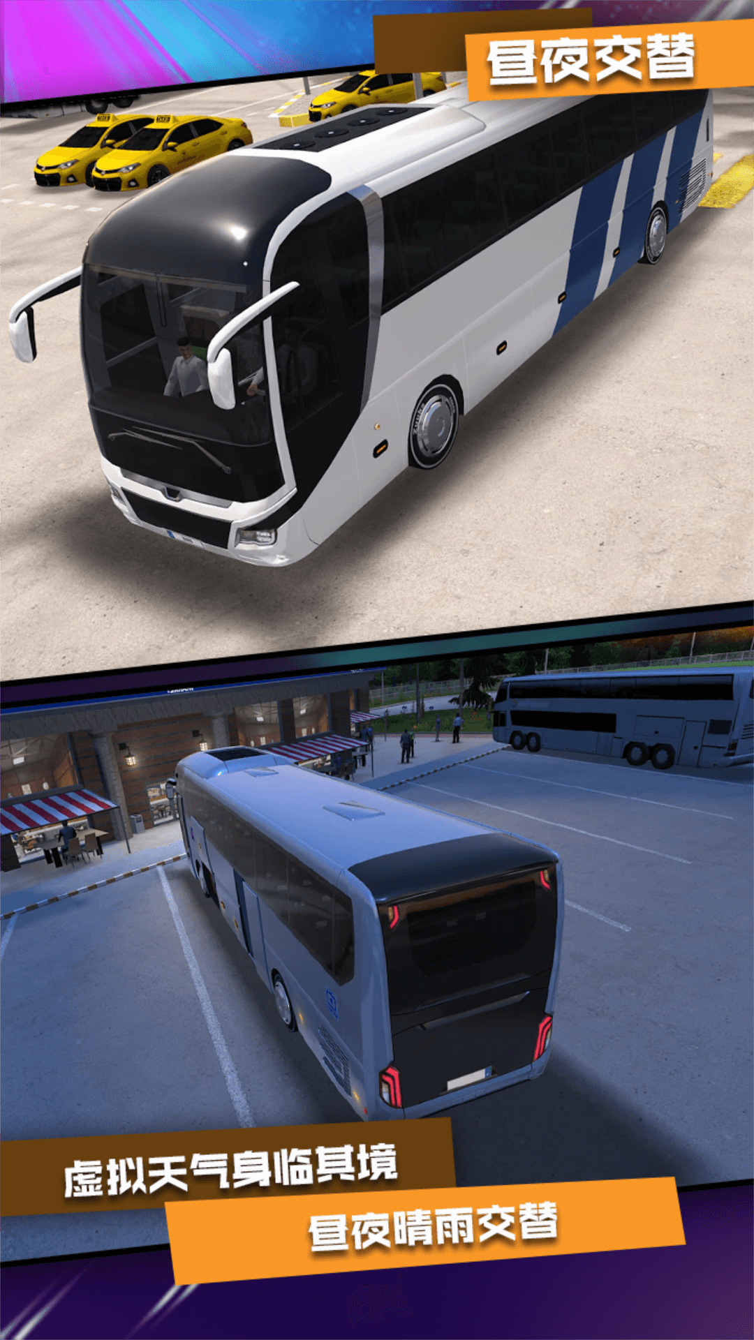 模拟公交车司机截图2