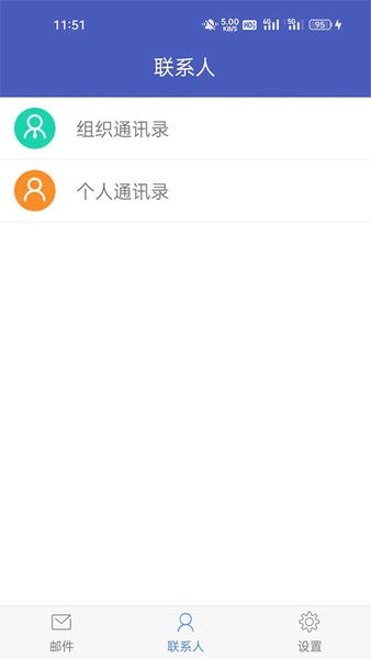 中石化邮箱app截图2