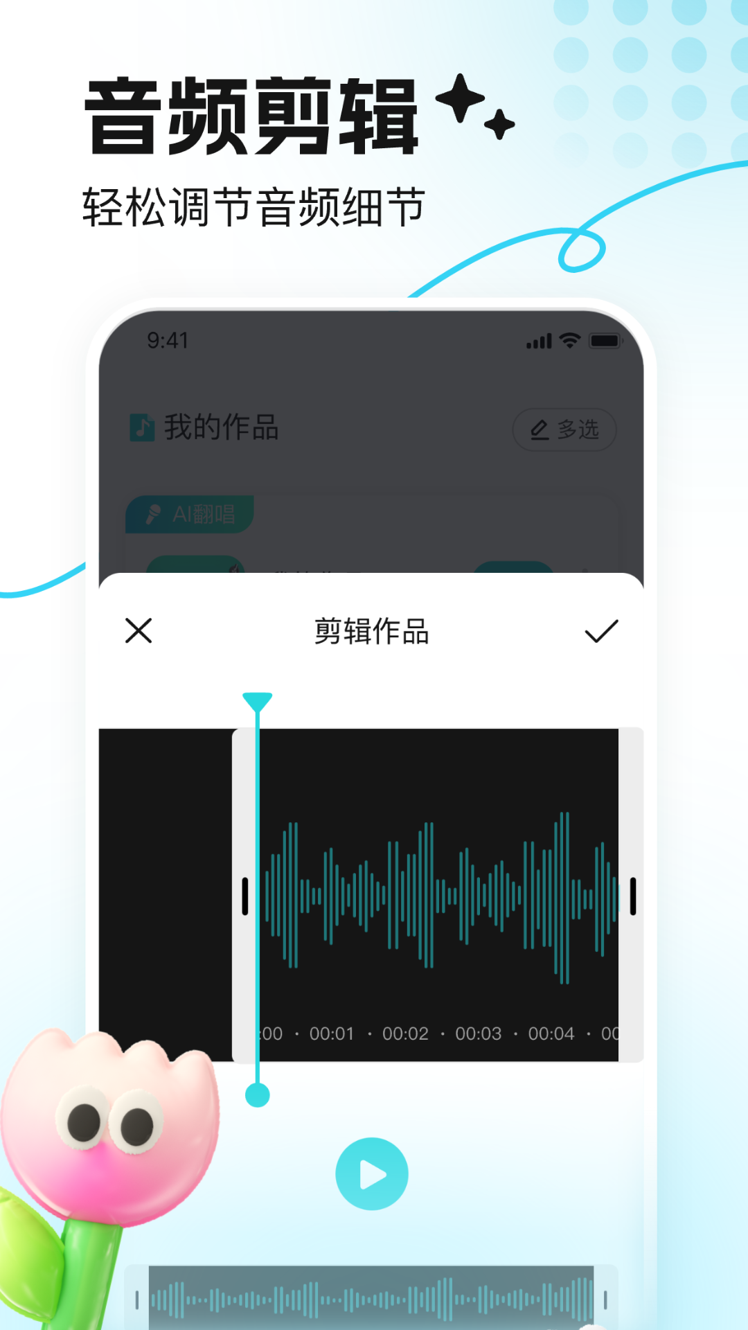 音鹿语音app截图3
