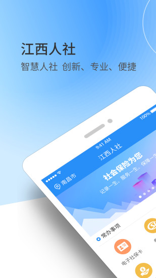 江西省人社网app截图3