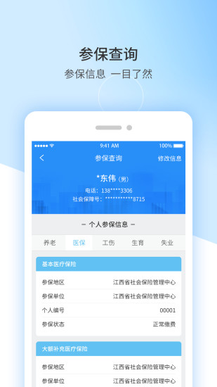 江西省人社网app截图1